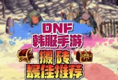 DNF手游泰拉币搬砖攻略（如何通过搬砖获得更多泰拉币）