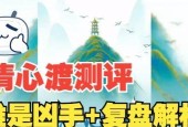 《百变大侦探清心渡江攻略》（一步一步完成清心渡江任务）