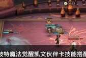 《哈利波特魔法觉醒》普通攻击试炼打法攻略（掌握攻略）