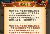 如何打造最强的少年三国志阵容（以最佳搭配攻略为参考）