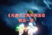 《光遇周年庆小精灵任务攻略》（探索仙境）