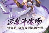 《新斗罗大陆武魂宝录攻略》（完美攻略指南让你成为顶尖玩家）