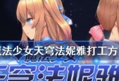 魔法少女天穹法妮雅所有cg解锁攻略（从入门到精通）