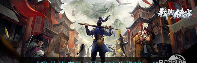 《侠客全燃木令》攻略大揭秘（全面解析如何获取燃木令）  第2张