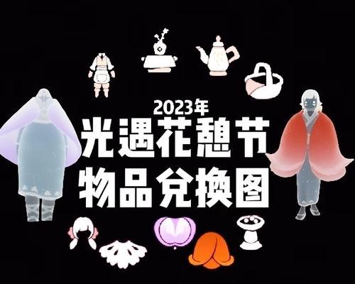 《2024光遇情人节活动图全爆料，福利多多等你来兑换》（以游戏为主）  第3张