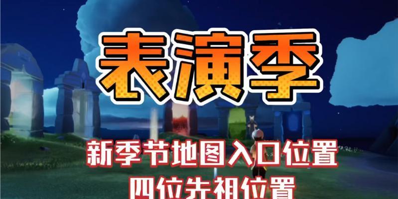 《以光遇失去亲人的老兵先祖位置攻略》（带你轻松完成挑战）  第3张