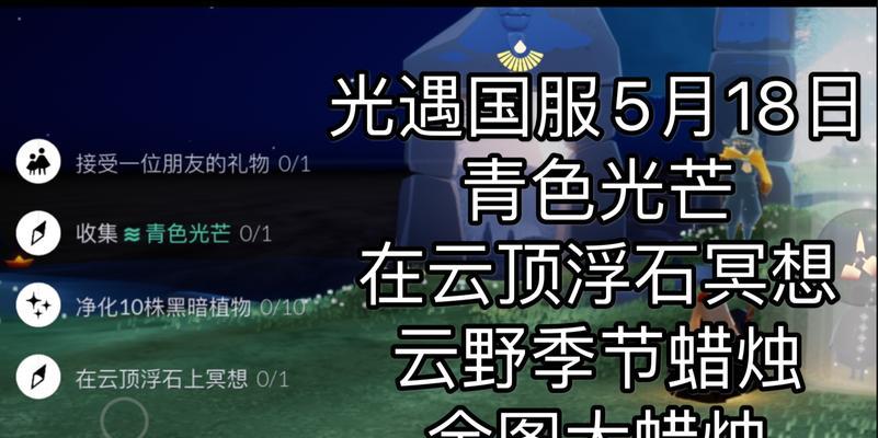 《光遇》云顶浮石冥想任务2024最新攻略（领略浮石神秘力量）  第1张