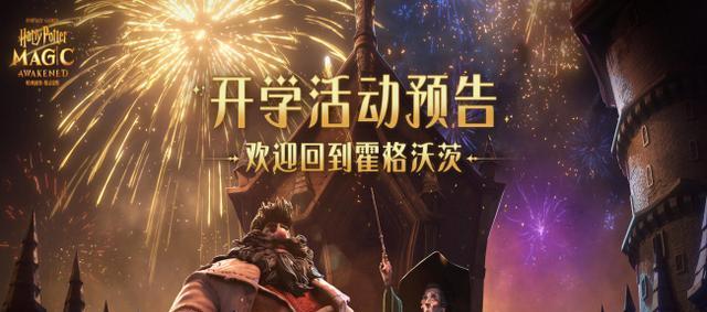 《哈利波特魔法觉醒2024年1月时装直售》（以游戏为主的魔法时尚）  第3张