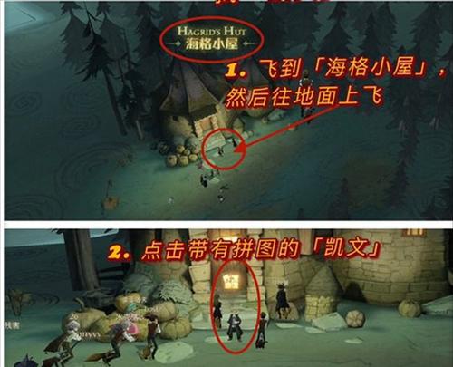 《哈利波特魔法觉醒》攻略全解析（拼图、魔法、冒险）  第3张