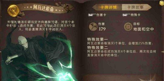 哈利波特魔法觉醒呼神护卫魔咒效果一览（以游戏为主）  第1张