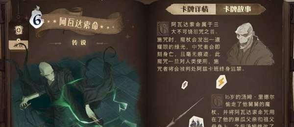 《哈利波特魔法觉醒》禁林线索获得攻略（探索禁林）  第1张