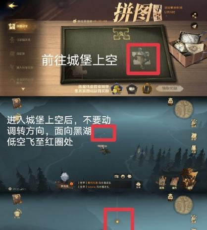 《哈利波特魔法觉醒拼图寻宝1011收集攻略》（用魔法力量寻找宝藏的秘密）  第3张