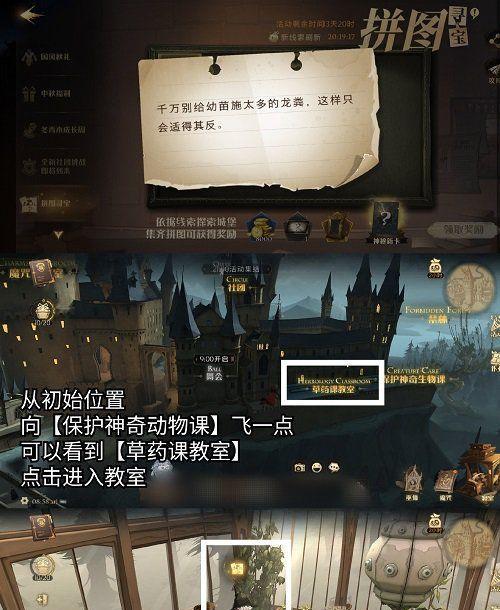 哈利波特魔法觉醒拼图寻宝第七天全攻略（寻宝七日游）  第2张