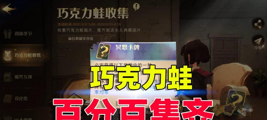 魔法觉醒巧克力蛙游戏攻略（用魔法收集小蛙）  第3张