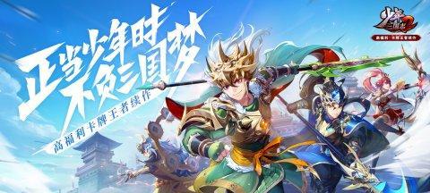 《少年三国志2萌新攻略》（打造最强阵容）  第1张