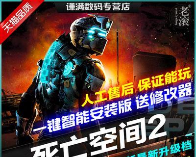 《死亡空间2》游戏PC版文流程攻略第一章（揭秘神秘的事件背后）  第1张