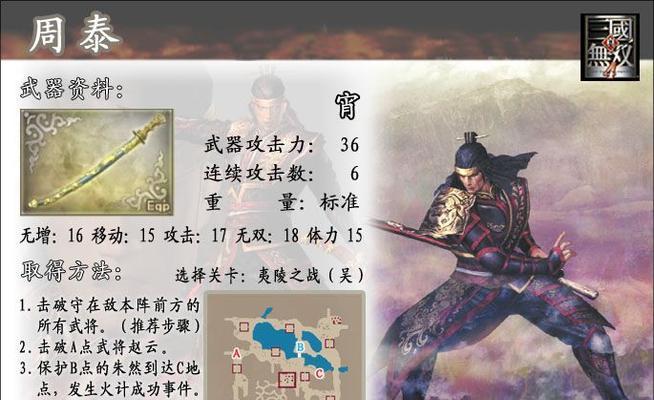 《真三国无双8》吴国第八章全剧情攻略（三国动荡下的东吴生存之道）  第1张