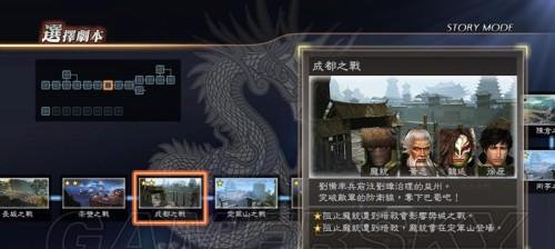 以真三国无双8吴国第四章中原霸主攻略全剧情攻略（打通中原）  第3张