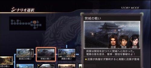 《真·三国无双8》吴国攻略全流程（打通吴国剧情章节）  第2张