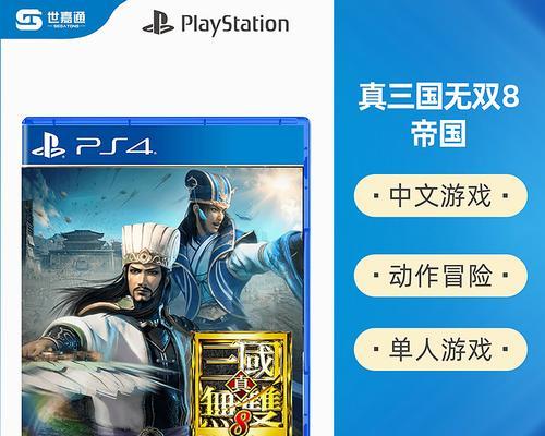 如何优化真三国无双8在PS4上的帧数（学习PS4帧数改善教学）  第1张