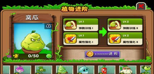 《植物大战僵尸2》豌豆荚升级攻略（轻松提升攻击力）  第1张