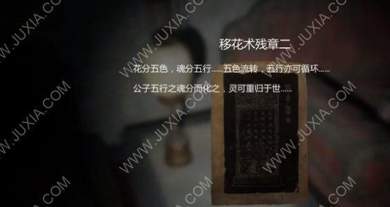 游戏解析（揭秘纸人2中夫人丢一魂的原因）  第1张