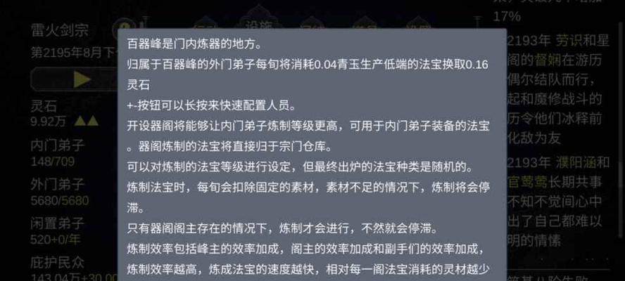 如何建立一个修仙门派——以游戏为例（结道侣的重要性及招募技巧）  第1张