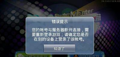 《连接与断开攻略大全》（轻松掌握游戏中的连接与断开技巧）  第2张