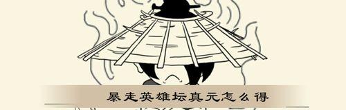 《暴走英雄坛》攻略（从入门到精通）  第3张