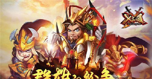 三国游戏新玩法有哪些？如何招募三国猛将？  第3张