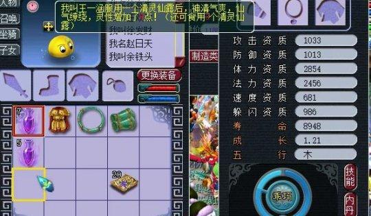 梦幻西游宝宝进阶110级需要哪些材料？进阶过程是怎样的？  第2张