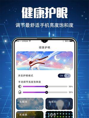 护眼APP有哪些特色功能？如何保护眼睛健康？  第3张